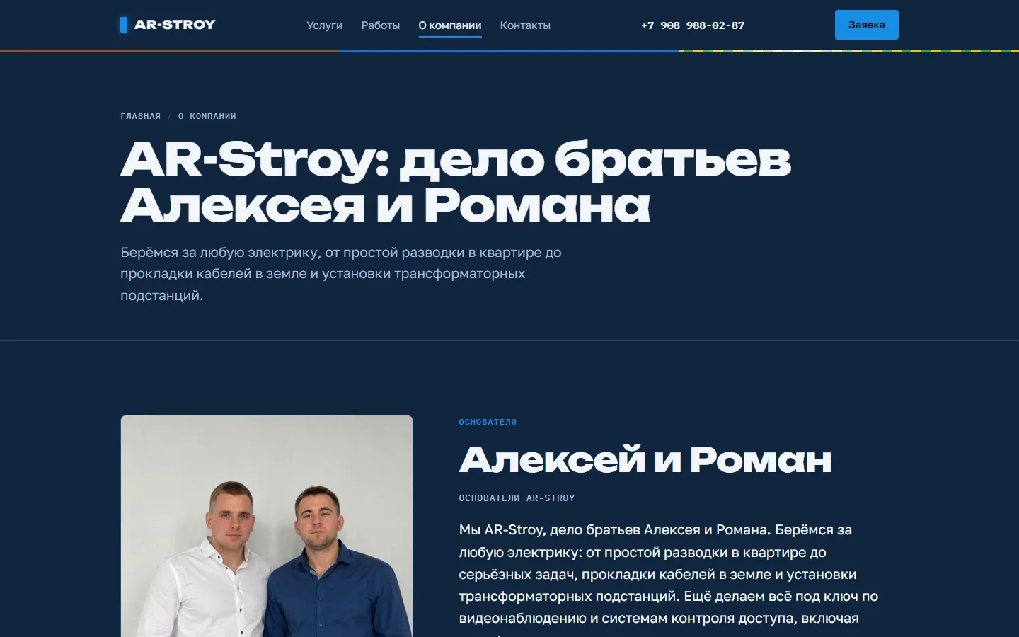 AR-Stroy: о компании