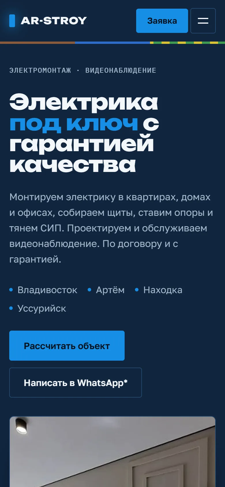 AR-Stroy website: phone
