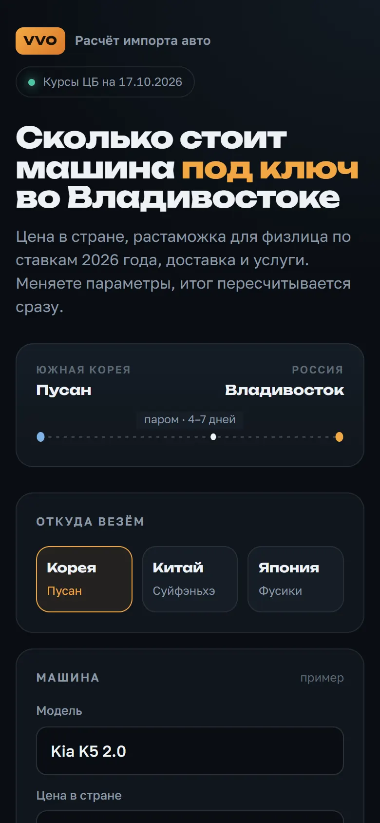 Turnkey car calculator (interface in Russian): phone